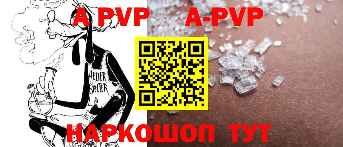 Alpha PVP СК  A PVP Crystall  A-PVP  Отрадное  Вход с VPN 