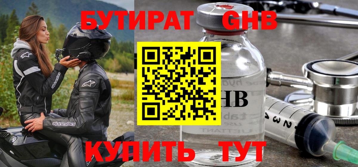 БУТИРАТ  Вход с VPN  Отрадное  БУТИРАТ Butirat 