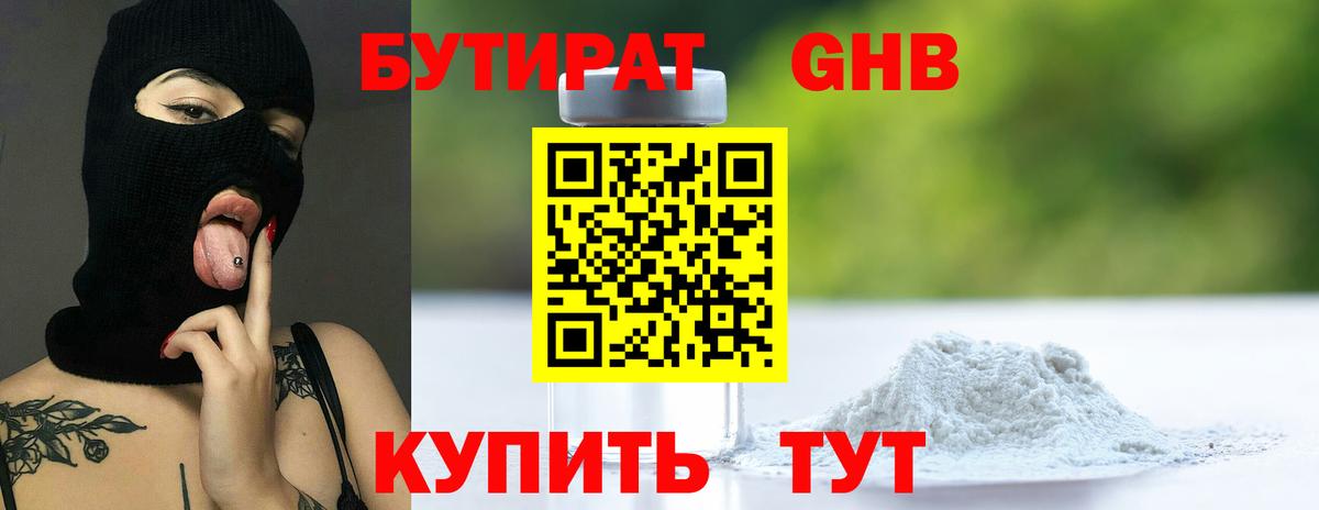 БУТИРАТ BDO Отрадное
