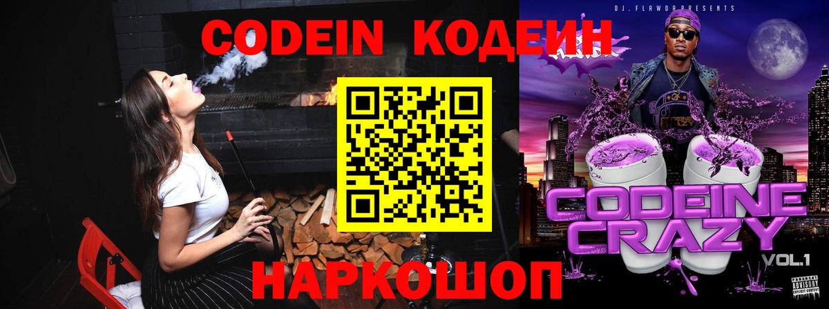 Отрадное  Кодеиновый сироп Lean Purple Drank  Вход с VPN 