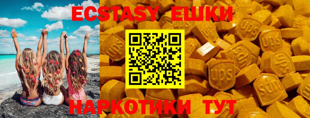 Ecstasy  ЭКСТАЗИ таблы  Вход с VPN  Отрадное 