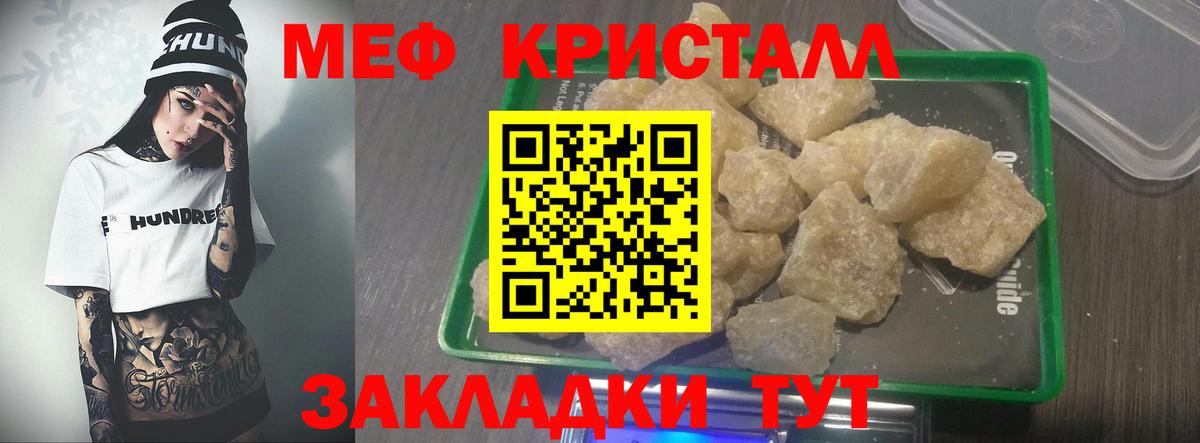 Мефедрон  Вход с VPN  МЯУ-МЯУ мяу мяу  Отрадное  блэк спрут ссылка  МЕФ  МЕФ VHQ 
