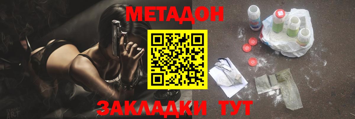 МЕТАДОН мёд  Вход с VPN  Отрадное 