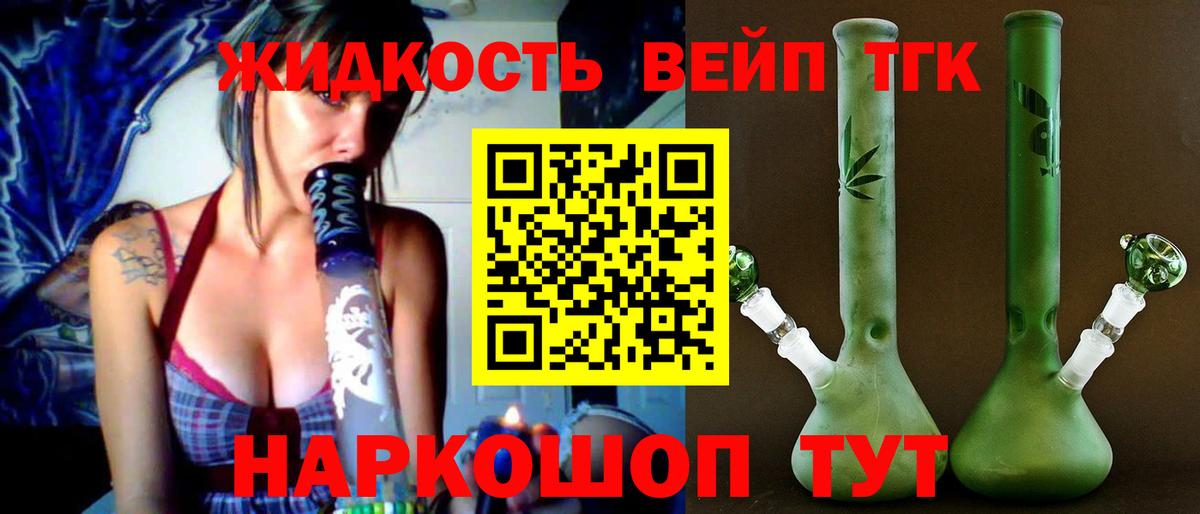 Дистиллят ТГК вейп с тгк Отрадное